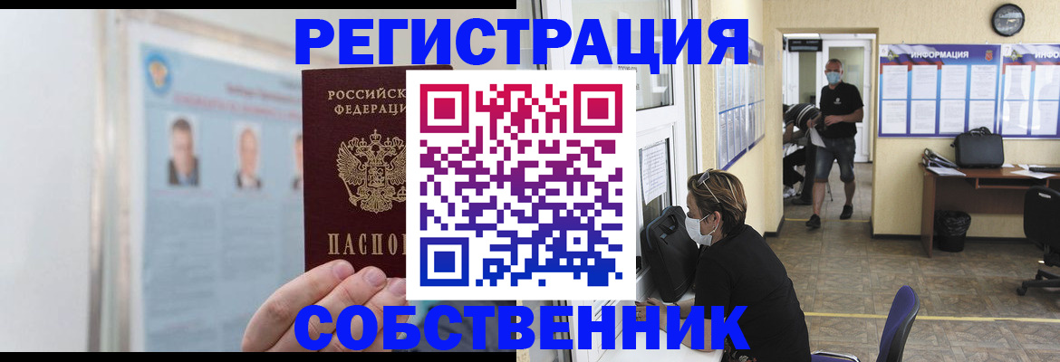 прописка от собственника в Можайске