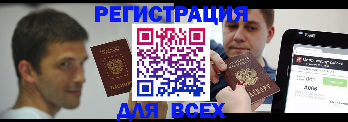 прописка регистрация в Можайске